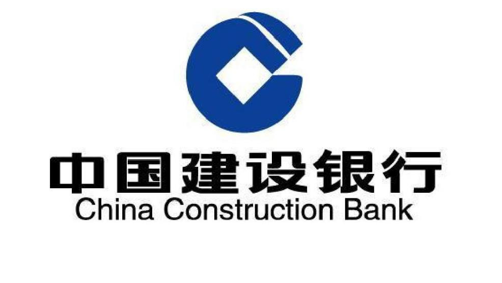 建設(shè)銀行